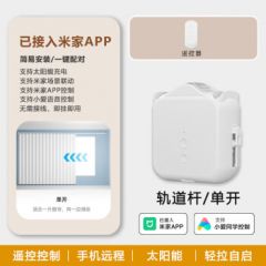 USP国际电工智能电动窗帘伴侣免拆即挂即用智能家居太阳能充电语音控制窗帘 【轨道版】2个装对开 【轨道版】1个装单开
