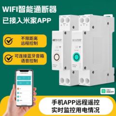 国际电工导轨式通断器已接入米家远程WIFI定时遥控开关智能遥控开关通断器 40A计量款 40A经济款