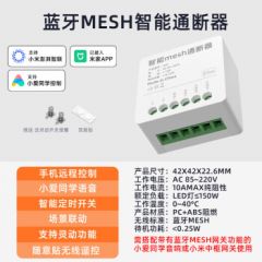 国际电工（USP）已接入米家智能家居通断器小爱同学控制蓝牙mesh连接无线凌动开关 蓝牙Mesh通断器