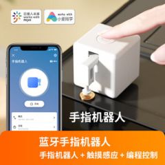国际电工智能手指机器人已接入米家APP远程控制电梯门禁电脑拇指机器人 手指机器人+网关【可远程】 手指机器人【单只-无法远程】