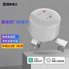 国际电工已接入米家蓝牙mesh水阀机械手远程控制器阀门智能阀门水浸器 蓝牙mesh阀门机械手-可调支架 蓝牙mesh阀门机械手-固定支架