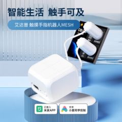 国际电工已接入米家智能远程遥控开关触摸屏手指机器人小爱语音蓝牙开关 触摸手指机器人