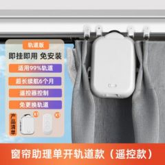 USP国际电工电动窗帘改装窗帘助理窗帘伴侣智能改装手机远程遥控智能语音控制 太阳能辅助充电板 窗帘助理单开轨道款（单遥控）