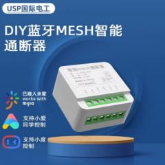 国际电工（USP）已接入米家智能通断器小爱同学控制模块开关蓝牙mesh动灯具改装 迷你版10A通断器（新升级）