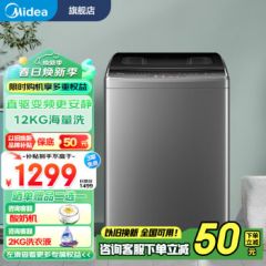 美的（Midea）波轮洗衣机全自动12KG大容量 免清洗内桶 直驱变频电机 钢化玻璃上盖