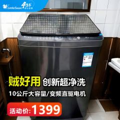 小天鹅（LittleSwan）直驱变频波轮洗衣机全自动10公斤大容量家用 创新超净洗 一键智洗